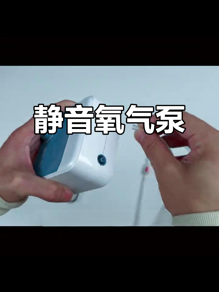 小型静音增氧泵,适合水族箱家用,保持鱼儿活力