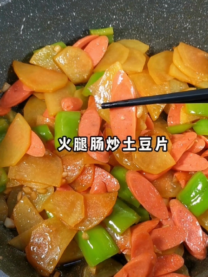 火腿肠炒土豆片