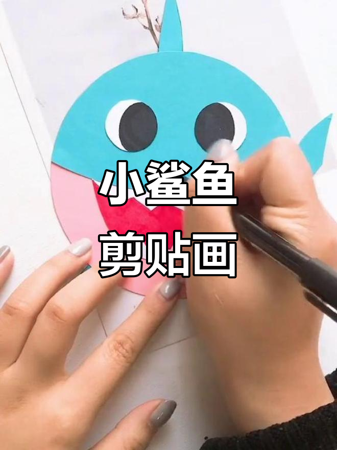 可爱小鲨鱼剪贴画,轻松DIY你的海洋世界