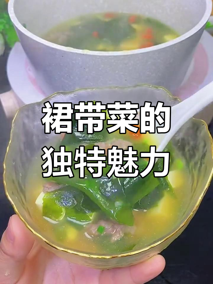 12月尝鲜！裙带菜与海带大不同，鲜美十足