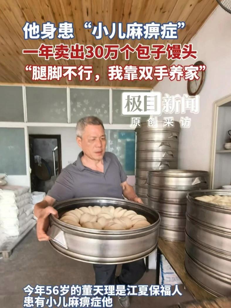 他身患“小儿麻痹症”,一年卖出30万个包子馒头。“腿脚不行,我靠双手养家”
