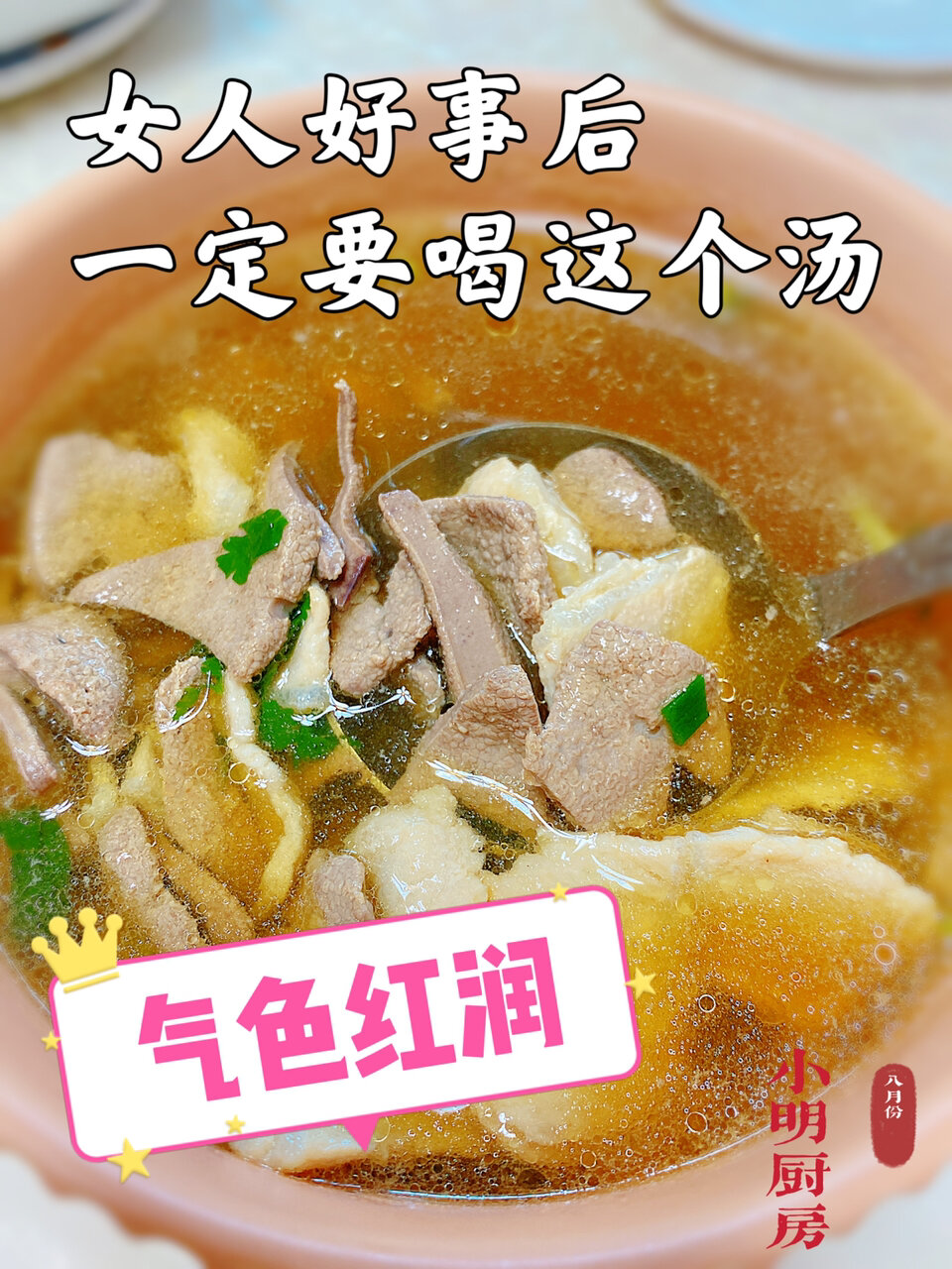 广东生滚猪肝汤|女人好事后一定要喝哦