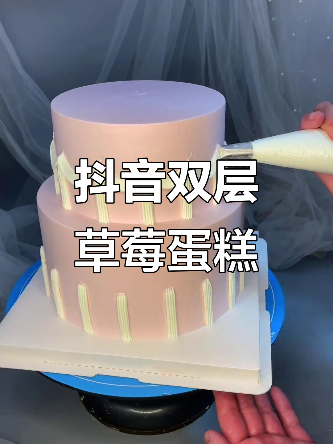 双层草莓蛋糕，年货节必试网红美味