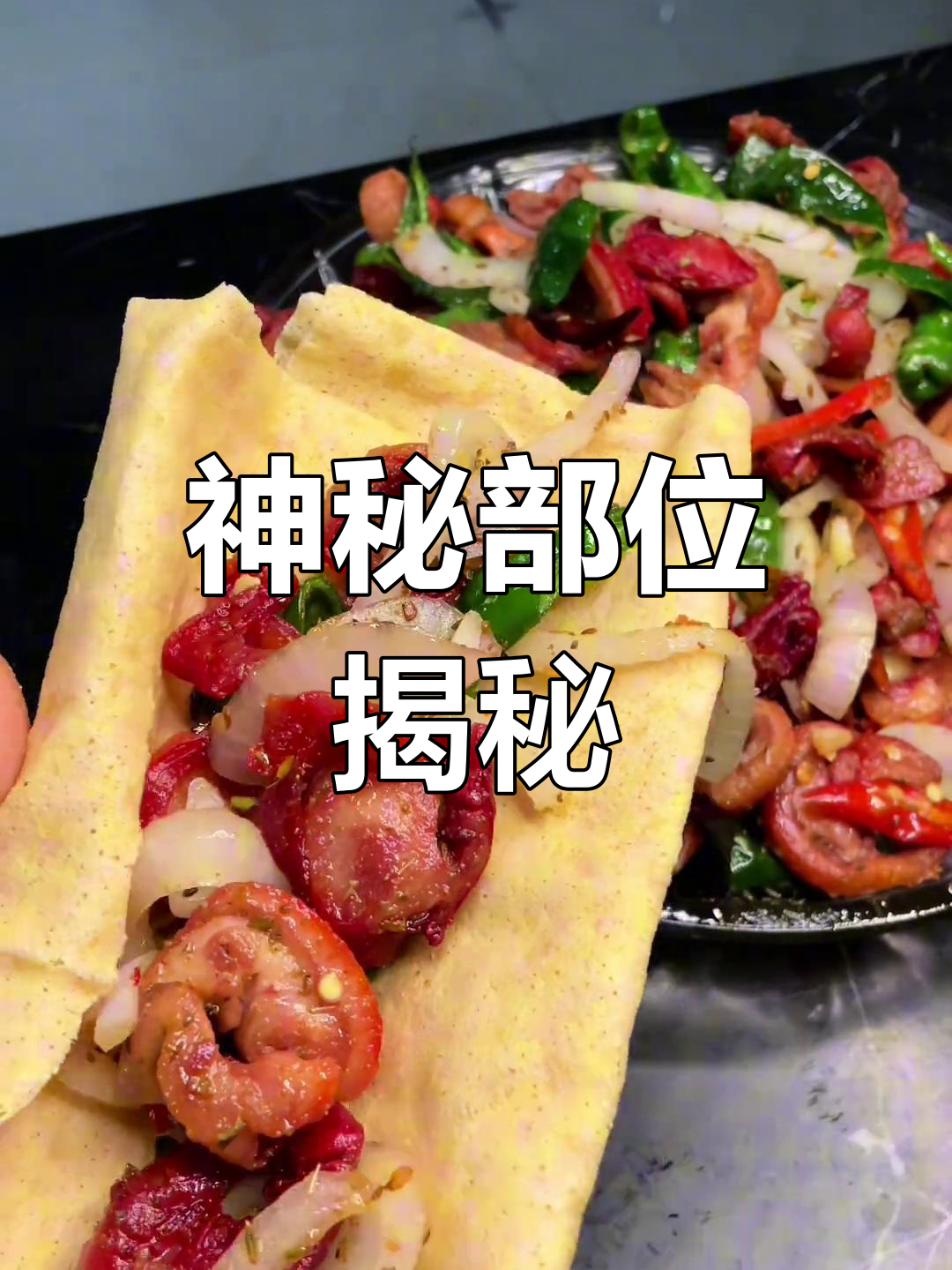 临沂之外,无人知晓这究竟是什么奇特部位!