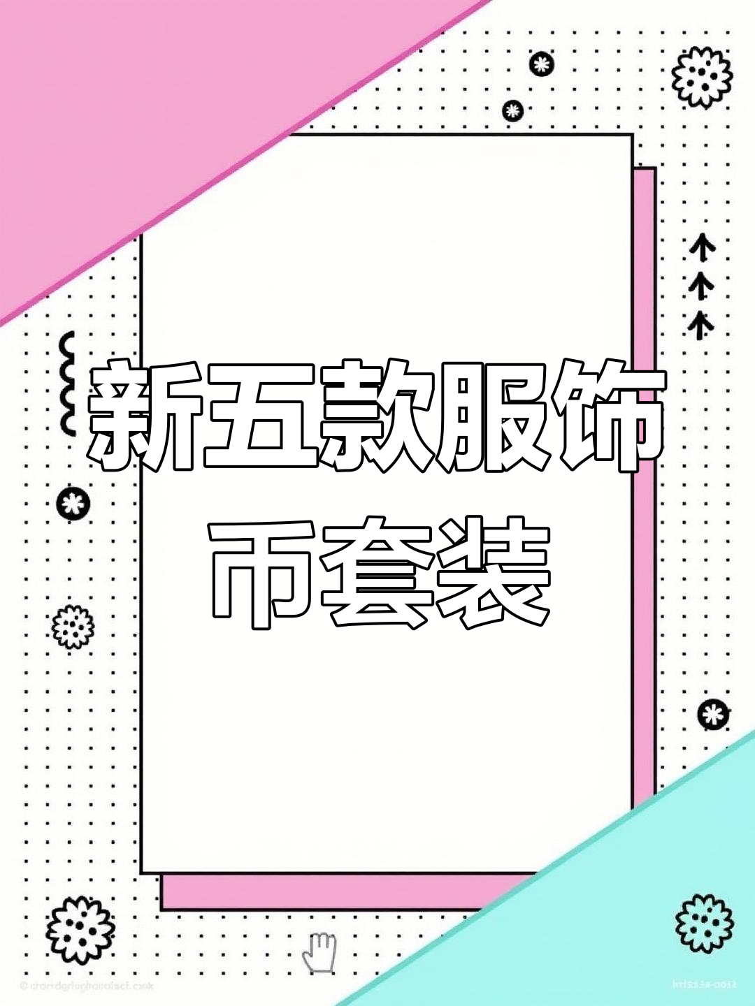 五款新服饰币皮肤曝光,超值兑换指南