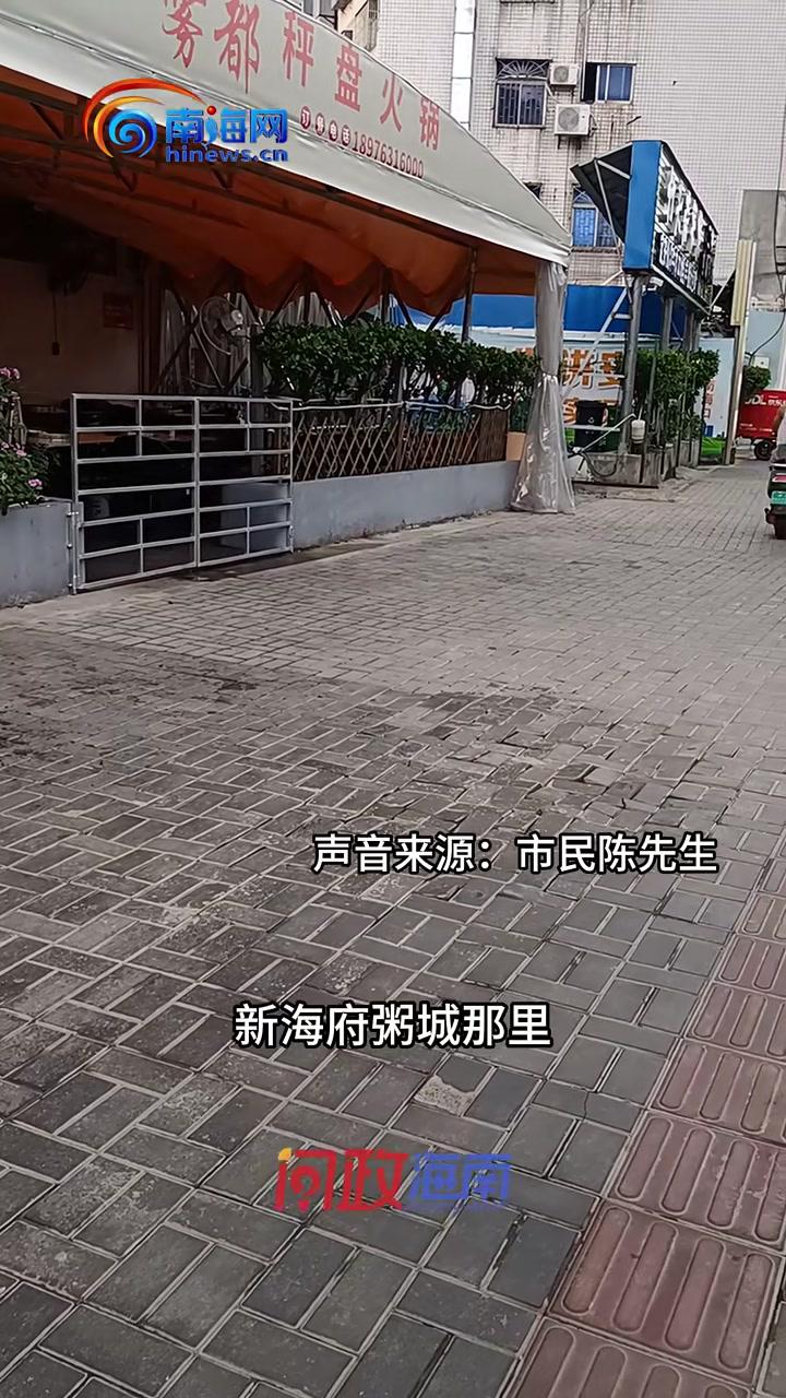 问政海南｜海口红城湖路新铺地砖多处松动、破损和缺失，建设单位：将尽快整改和修复 海南 海口
