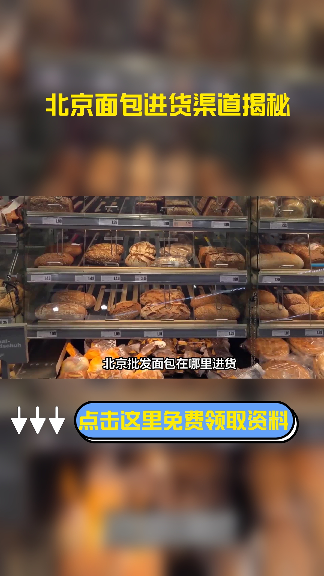 北京批发面包在哪里进货,以下信息要了解!