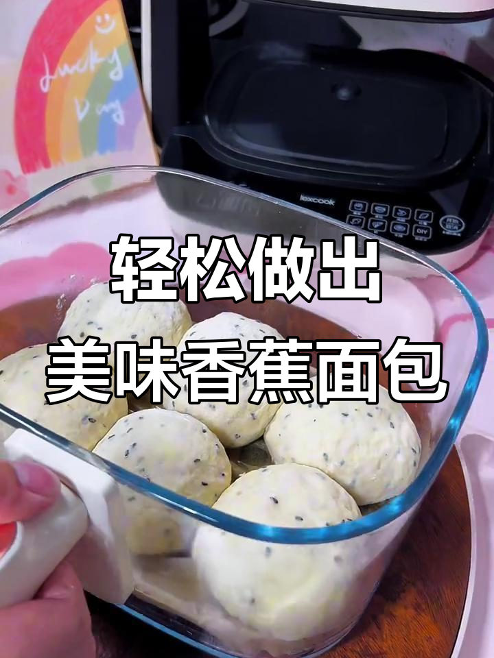用空气炸锅做香蕉面包,外焦里嫩,味道超赞!