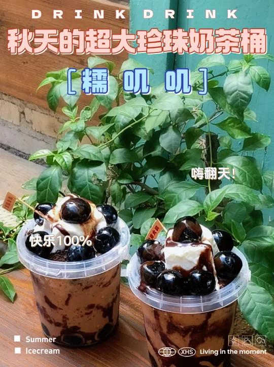 贵阳也有了糯叽叽的超大珍珠奶茶桶