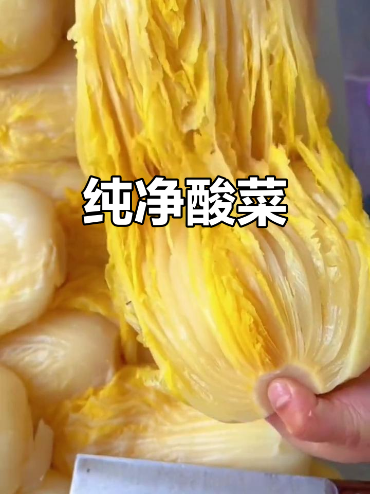东北酸菜,整颗无杂质,品质保证,放心食用