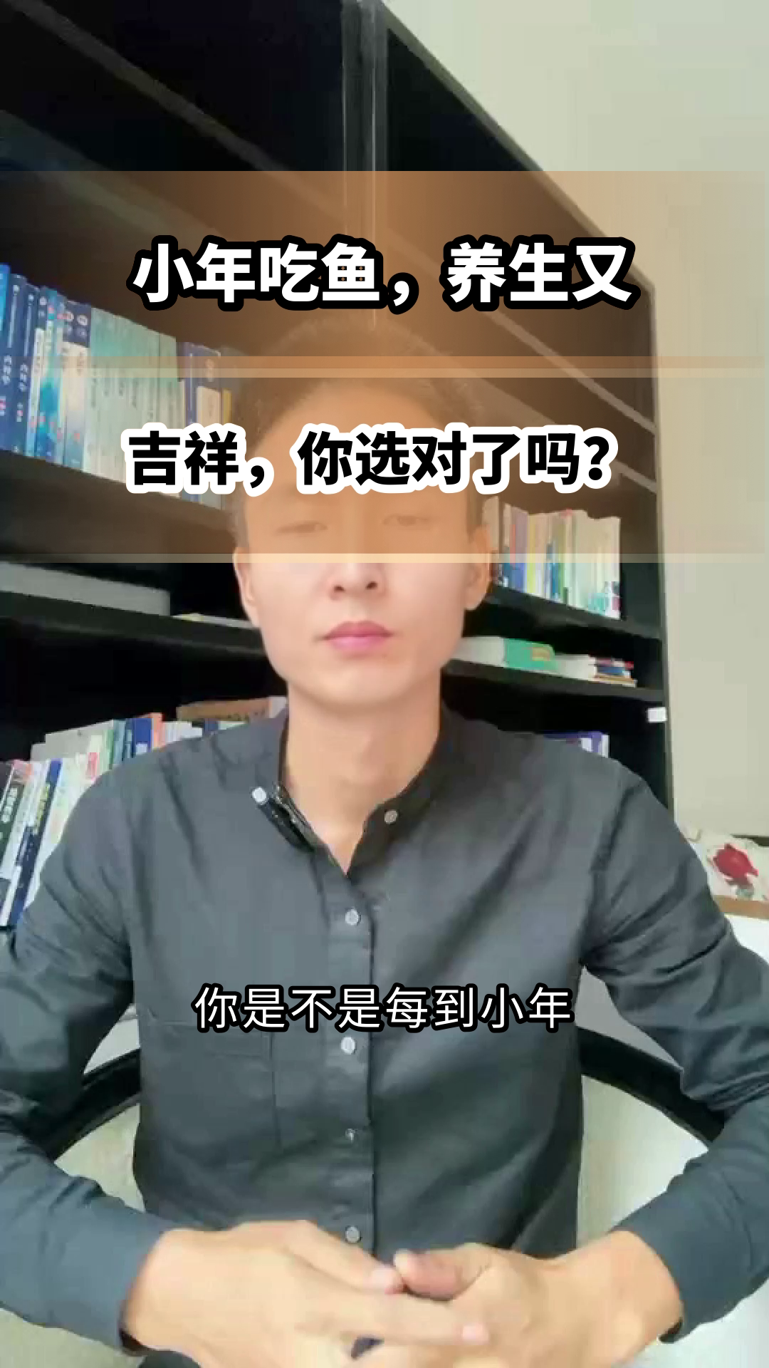 小年吃鱼,养生又吉祥