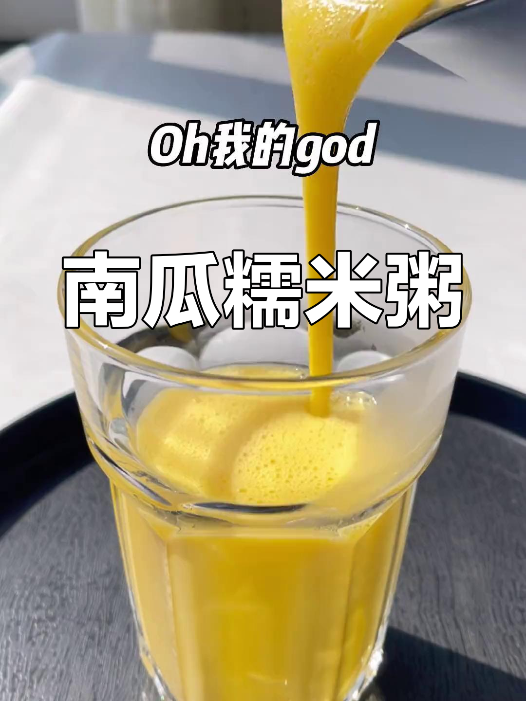 自制南瓜粥,奶香浓郁超好喝