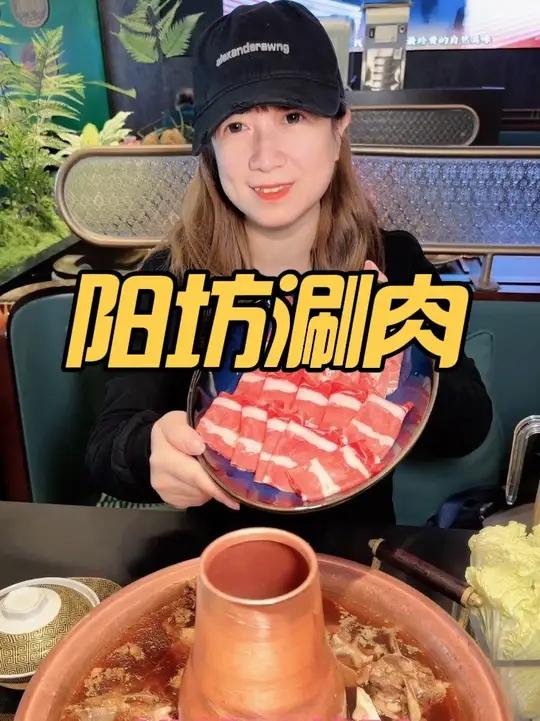 阳坊涮肉 双人羊蝎子
