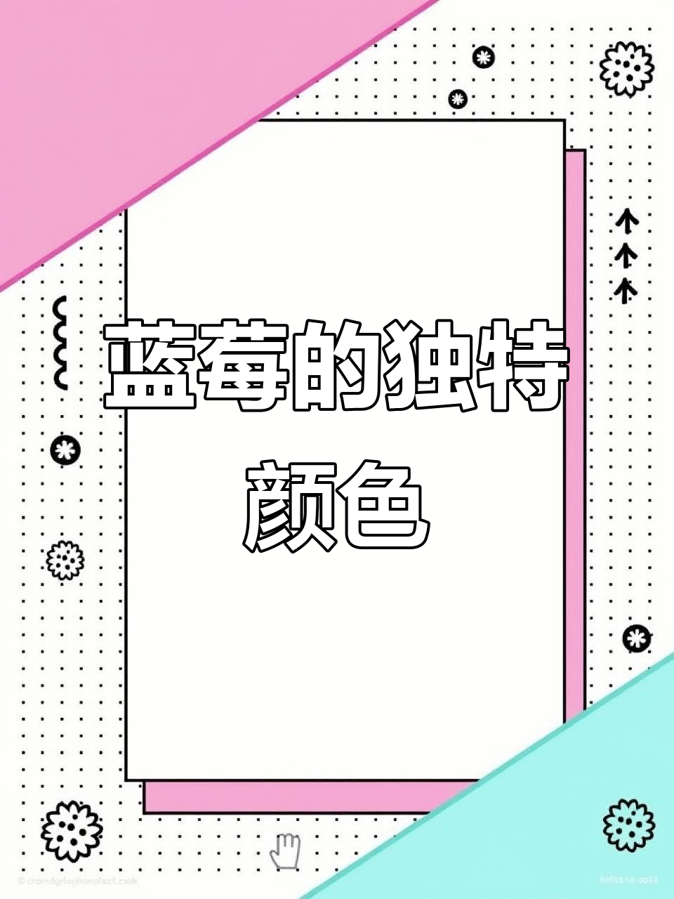 蓝莓为何是唯一蓝色水果?揭秘背后的秘密