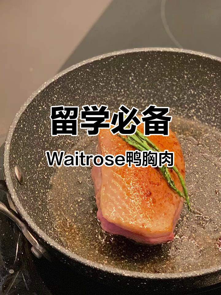 Waitrose网红鸭胸肉新做法,酸甜口感让人无法抗拒