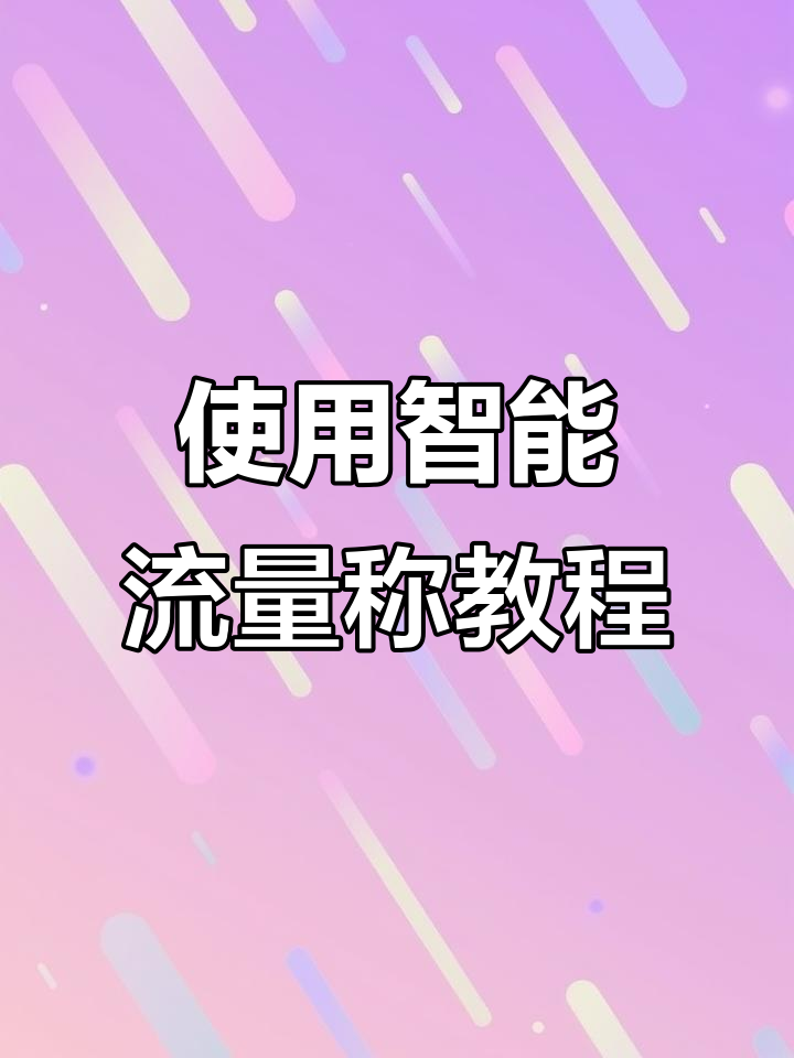 智能留样称使用指南,轻松打印标签提高效率