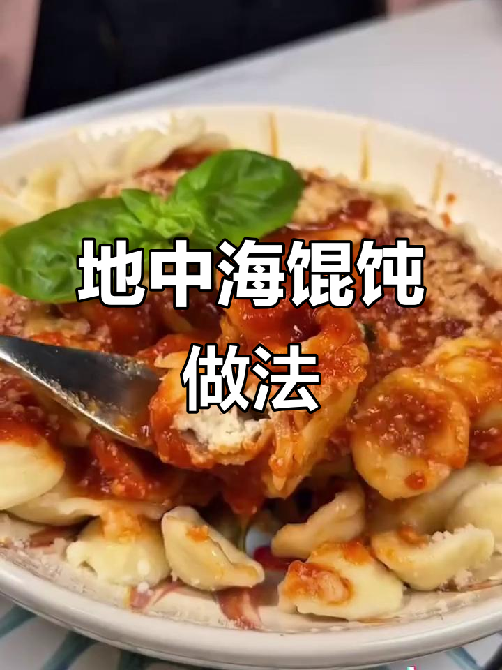 意大利传统馄饨制作揭秘,地中海风味满满