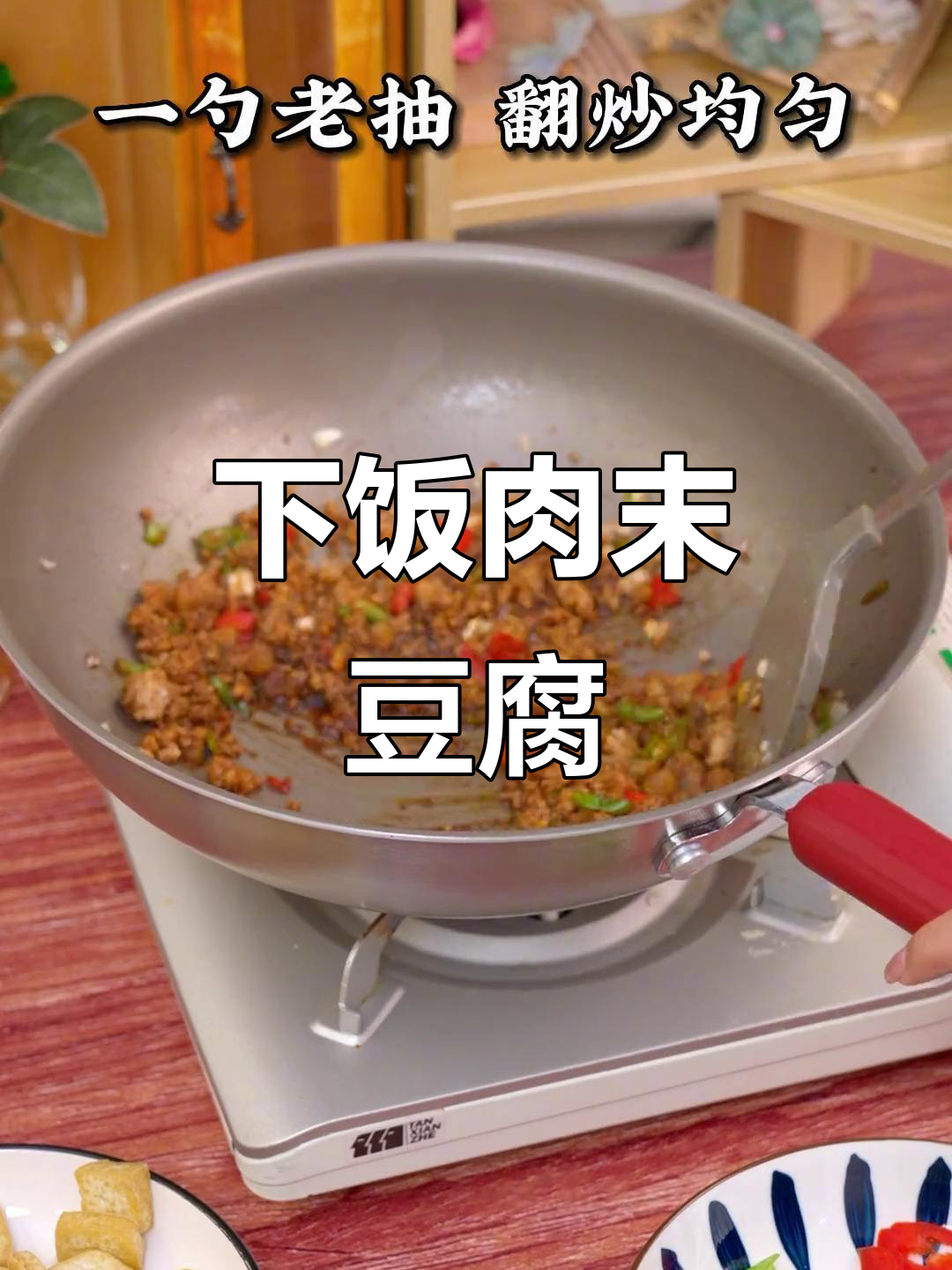超级下饭的肉末豆腐,做法超简单!