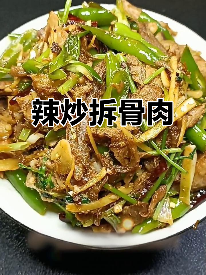 拆骨肉配辣椒,家常下饭新做法