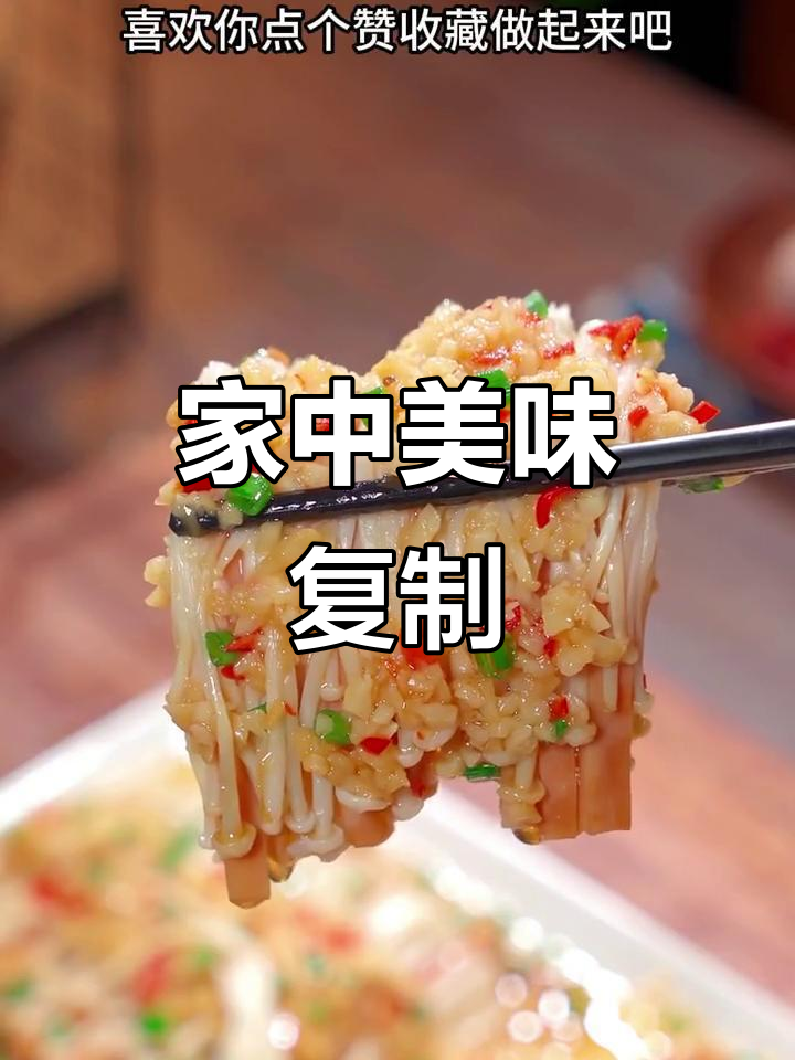 大酒店招牌菜，在家轻松做，味道超赞！