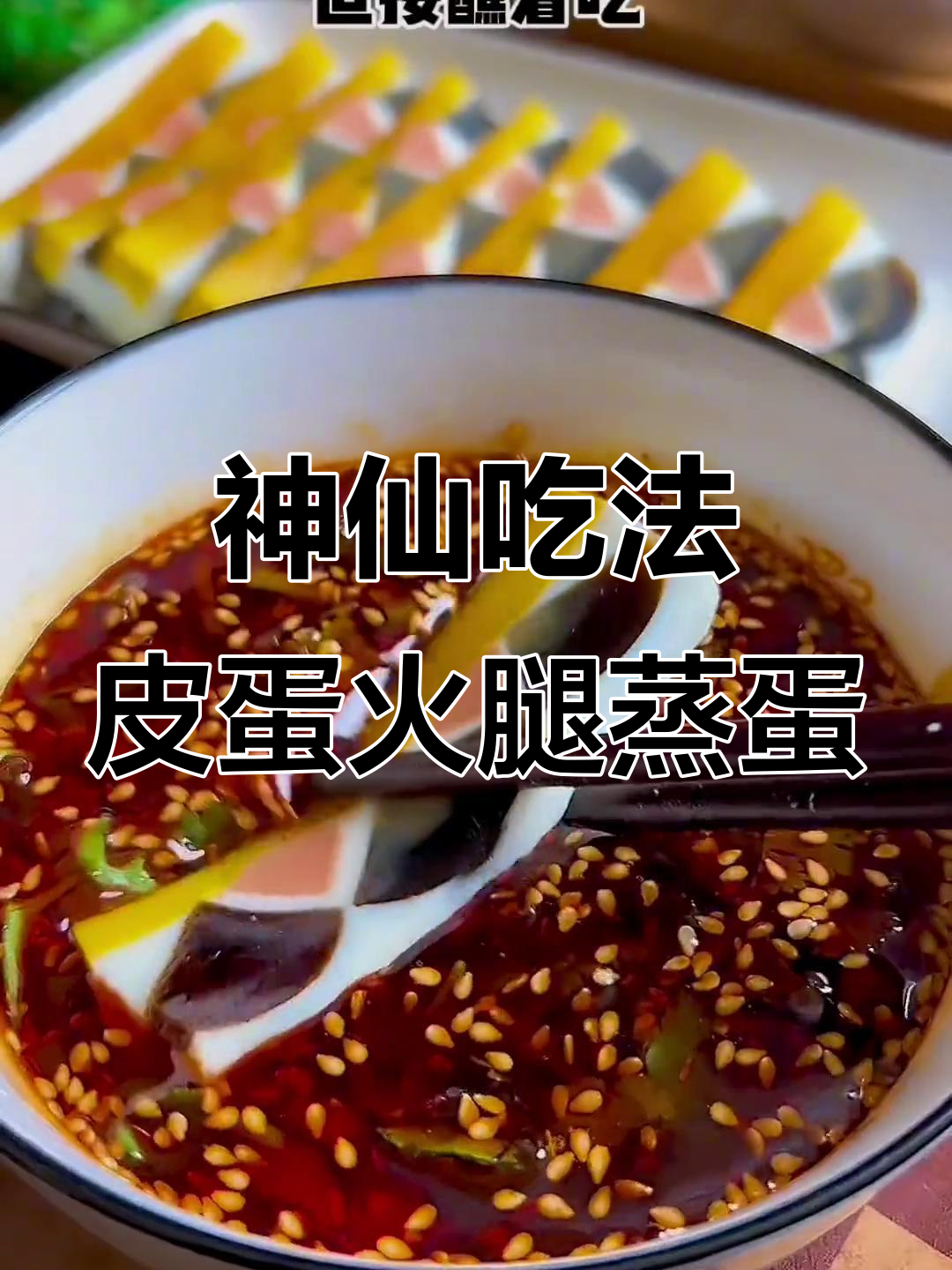 皮蛋火腿蒸蛋,简单又美味!