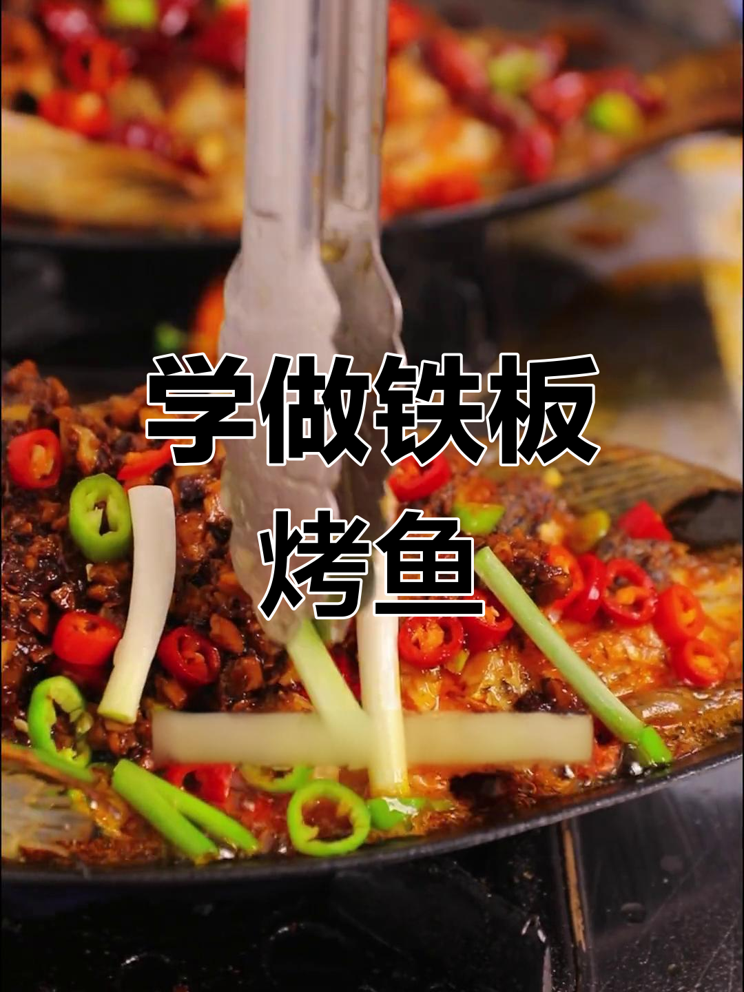 贵阳夜市铁板烤鱼,轻松学会摆摊技巧