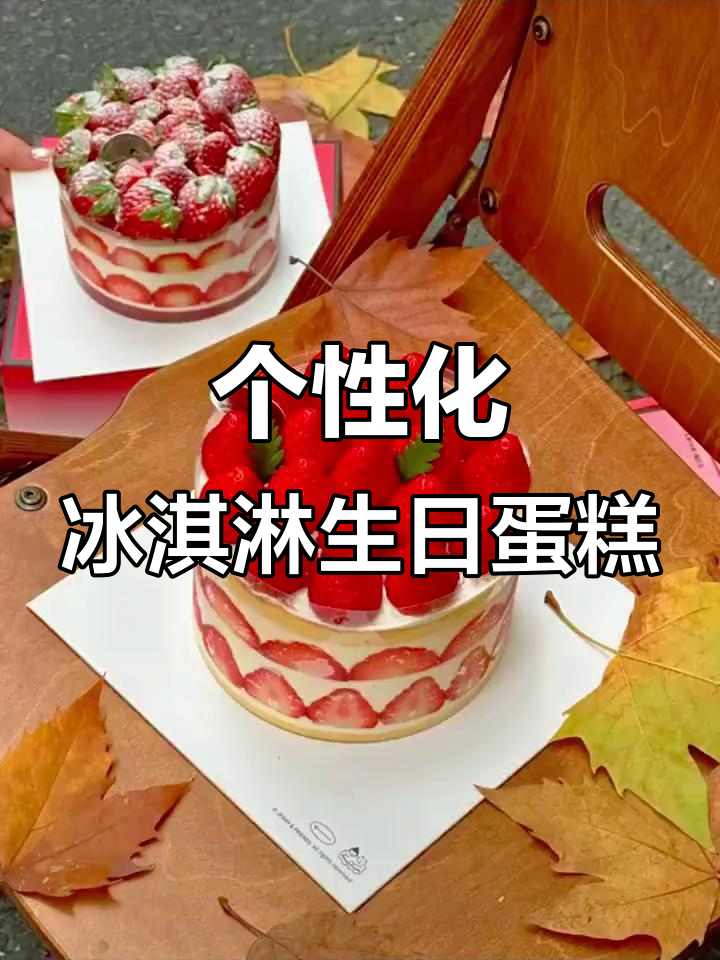 定制专属蛋糕,为女神送上惊喜与祝福