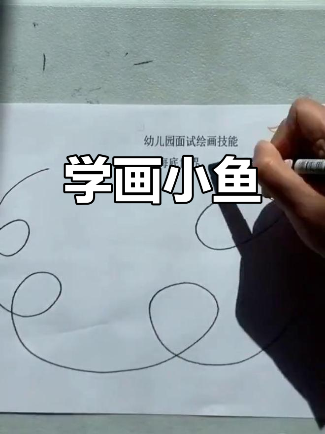 幼儿园海底世界绘画技巧