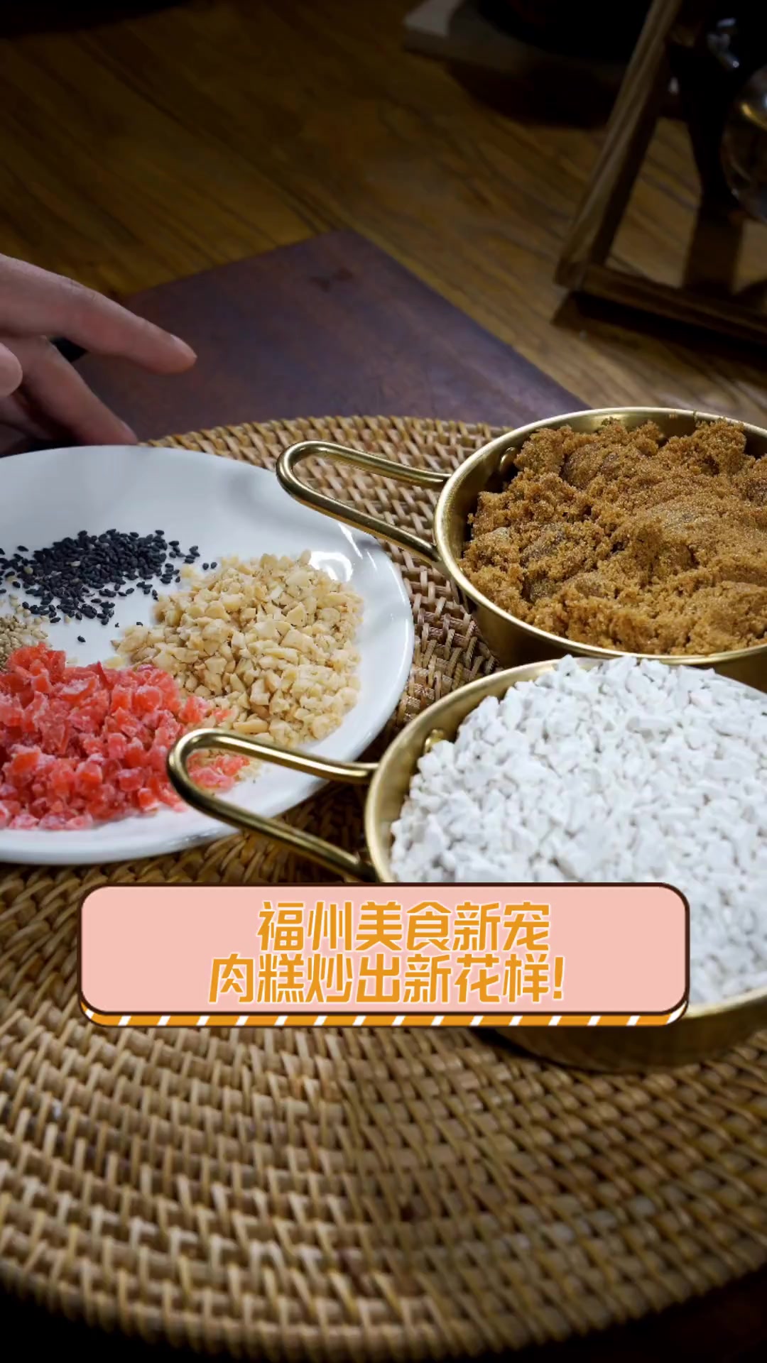 福州美食新宠,肉糕炒出新花样!