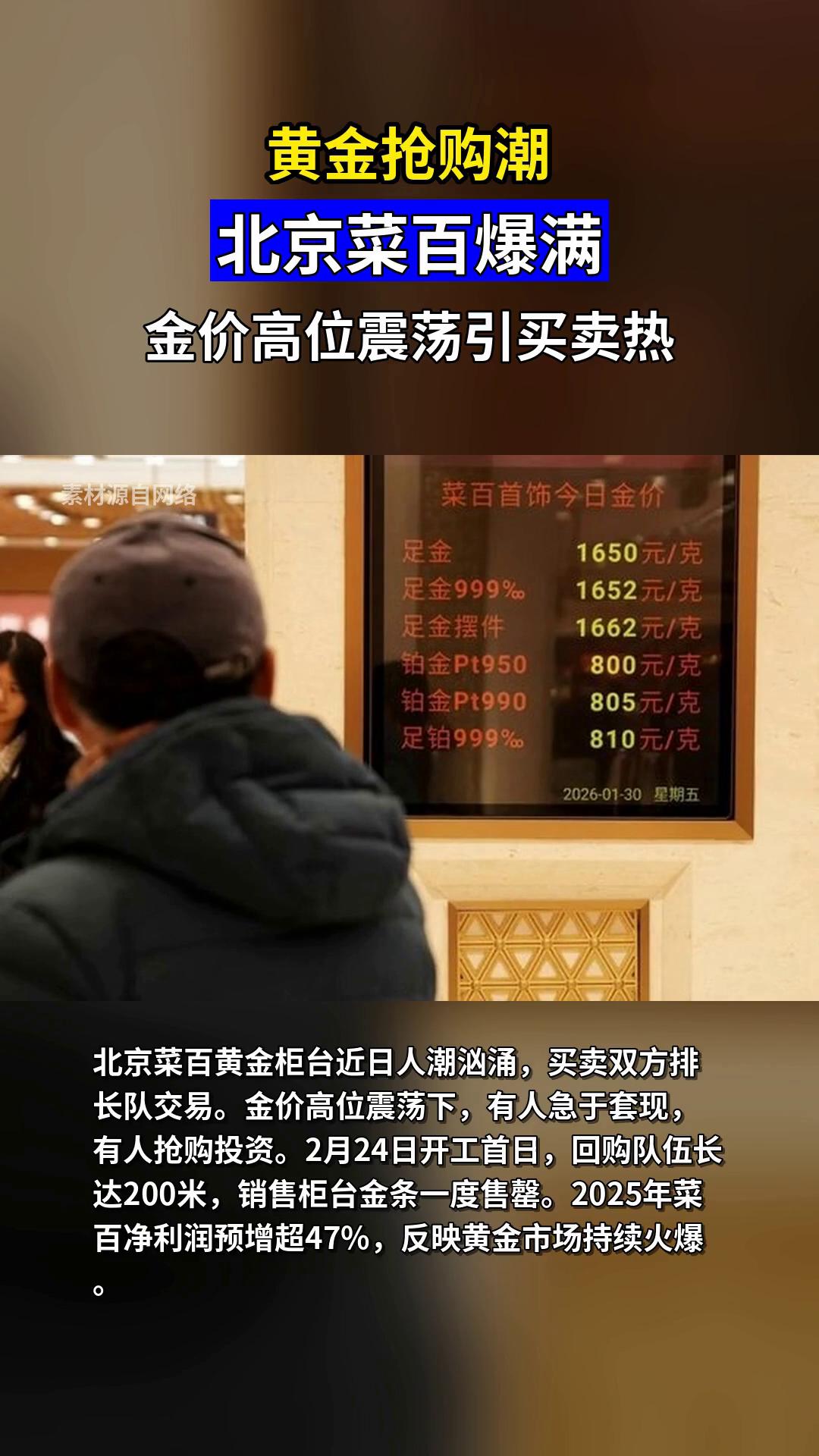 菜百黄金买卖排长龙