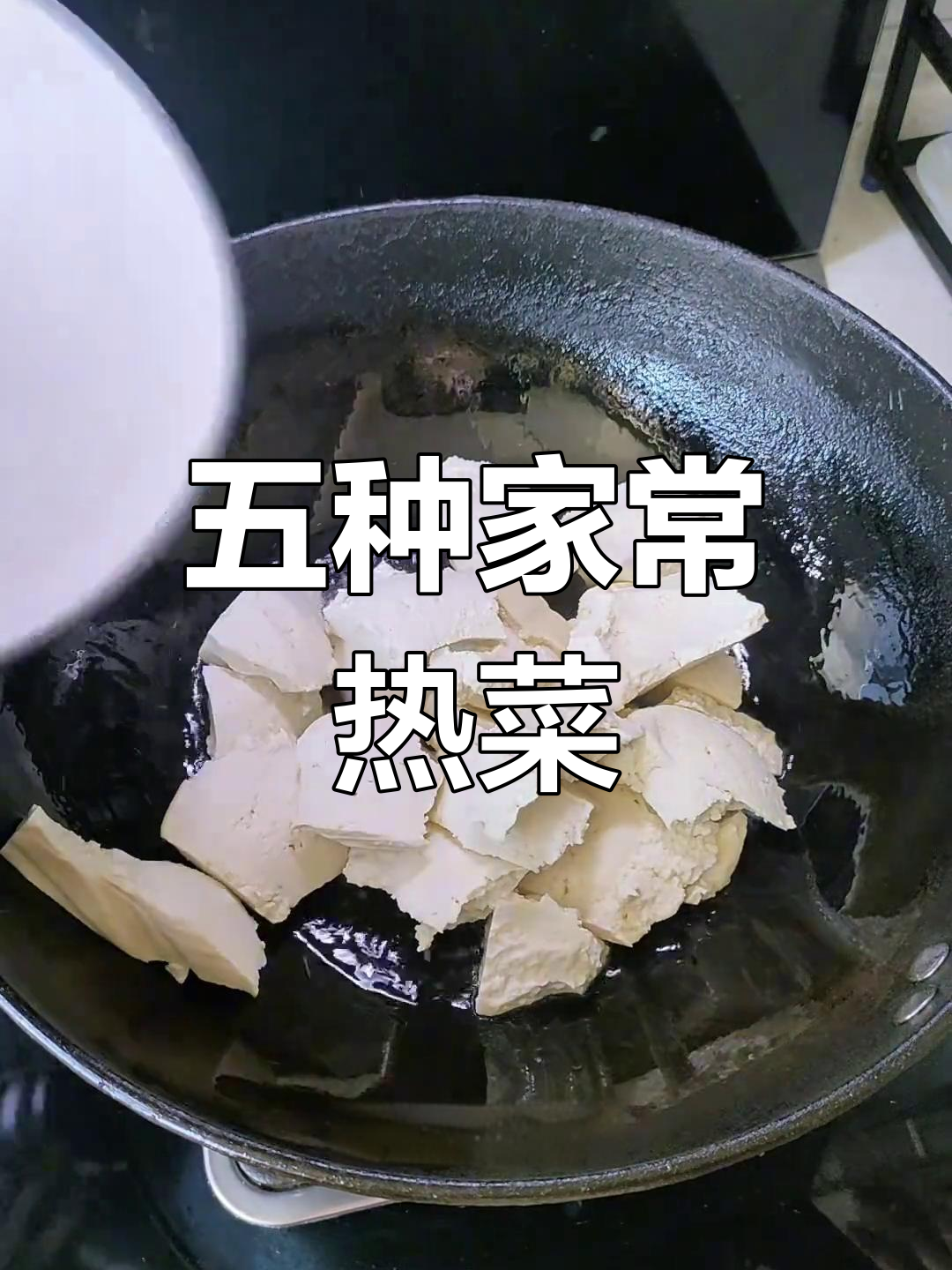 经典家常菜谱,五道美味大餐