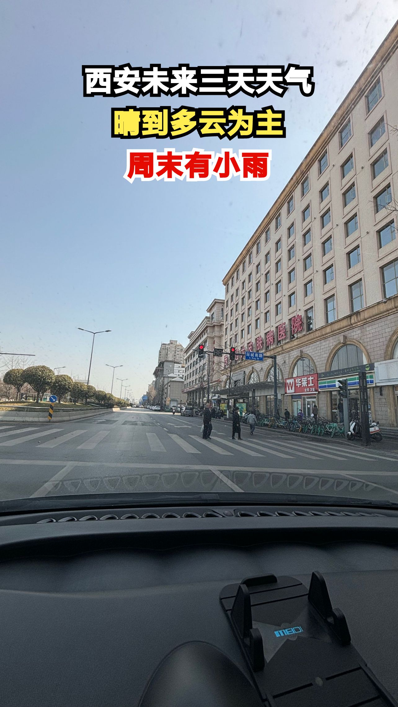 西安未来三天天气预报:晴转小雨,出游记得带伞!
