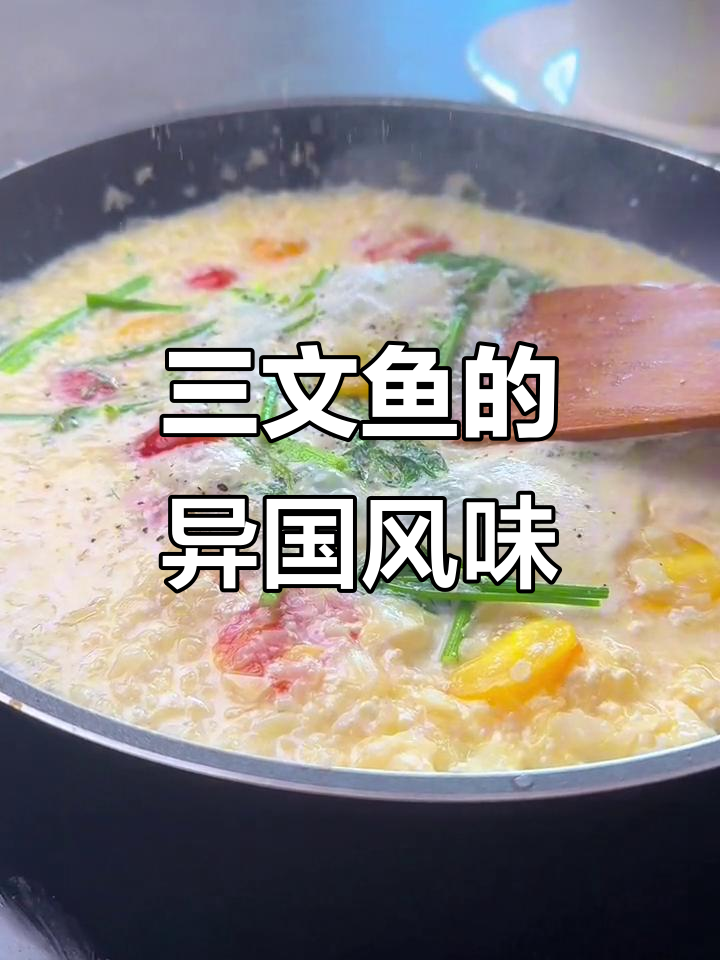 托斯卡纳三文鱼,名字独特,味道令人陶醉!