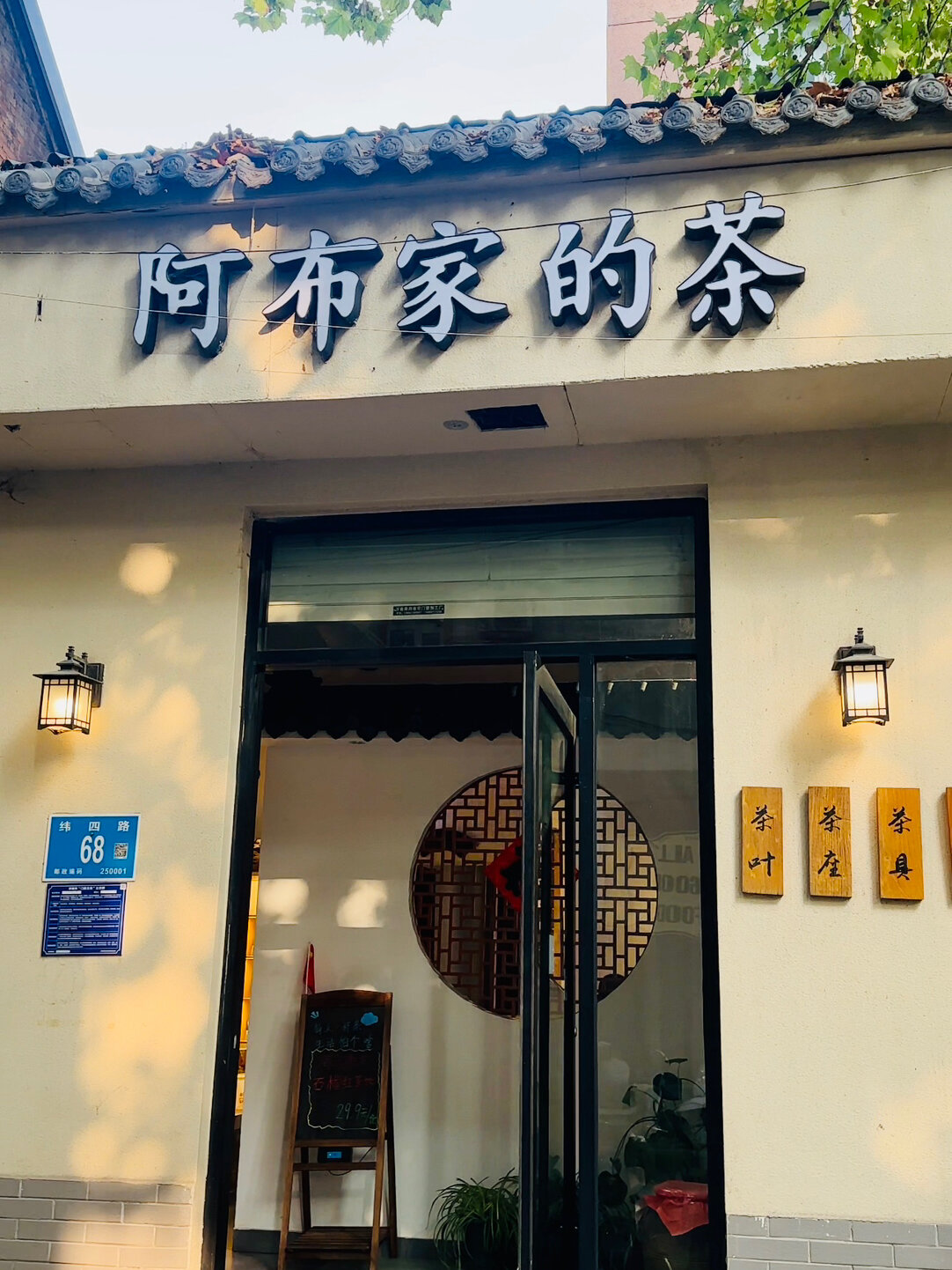 济南一定要来的茶室 不要错过