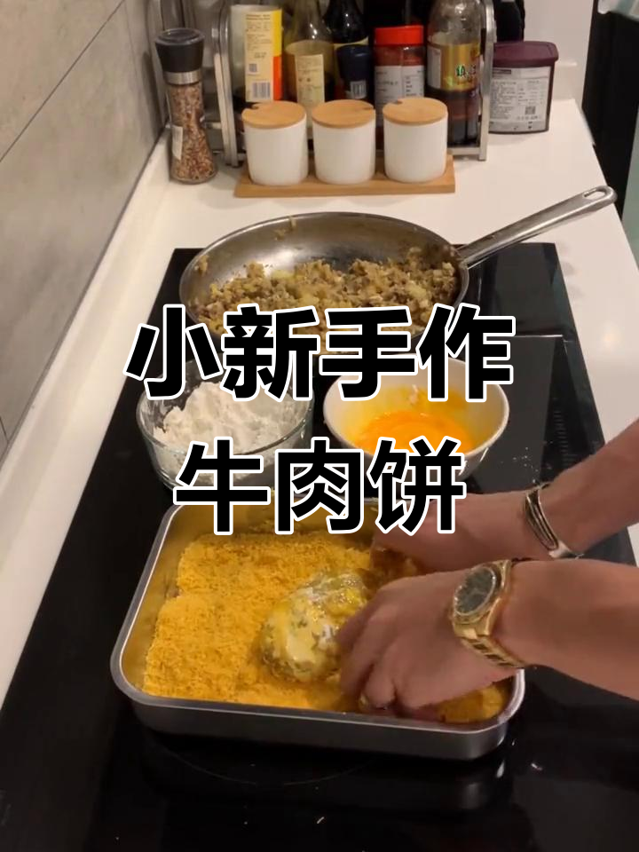 牛肉可乐饼,蜡笔小新最爱
