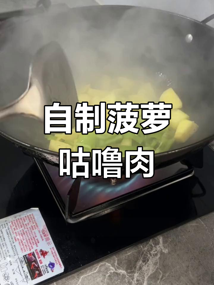 菠萝咕噜肉的家常做法,外脆内嫩超好吃