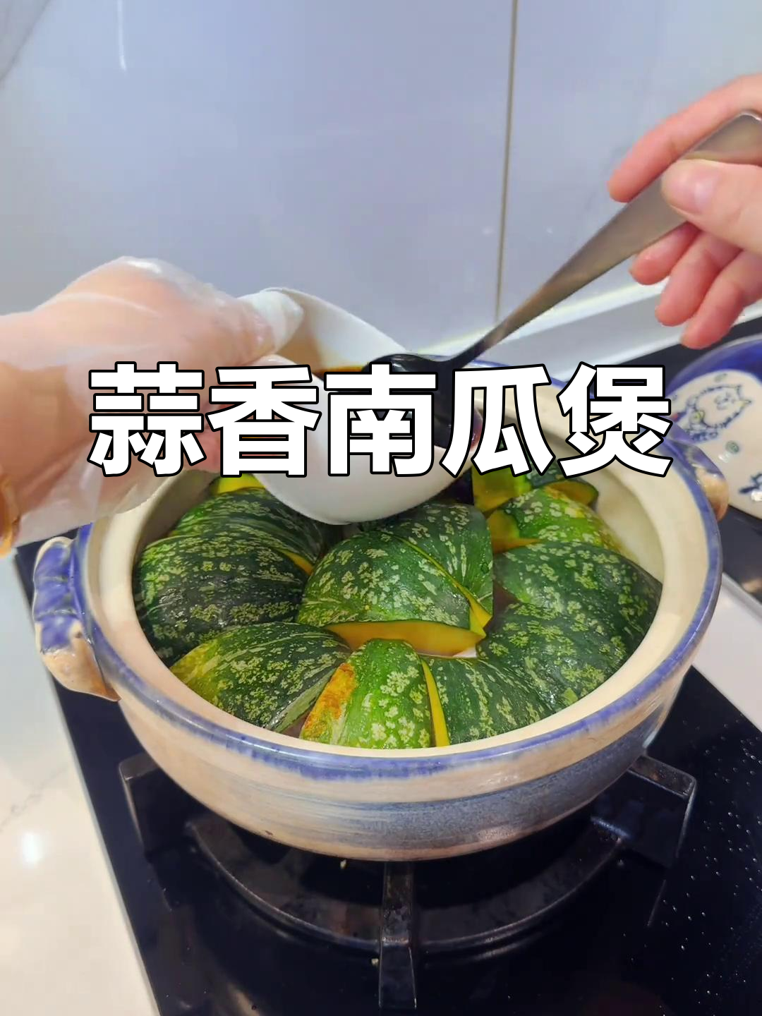 蒜香南瓜煲与糟卤鹅爪,夏日追剧必备小凉菜
