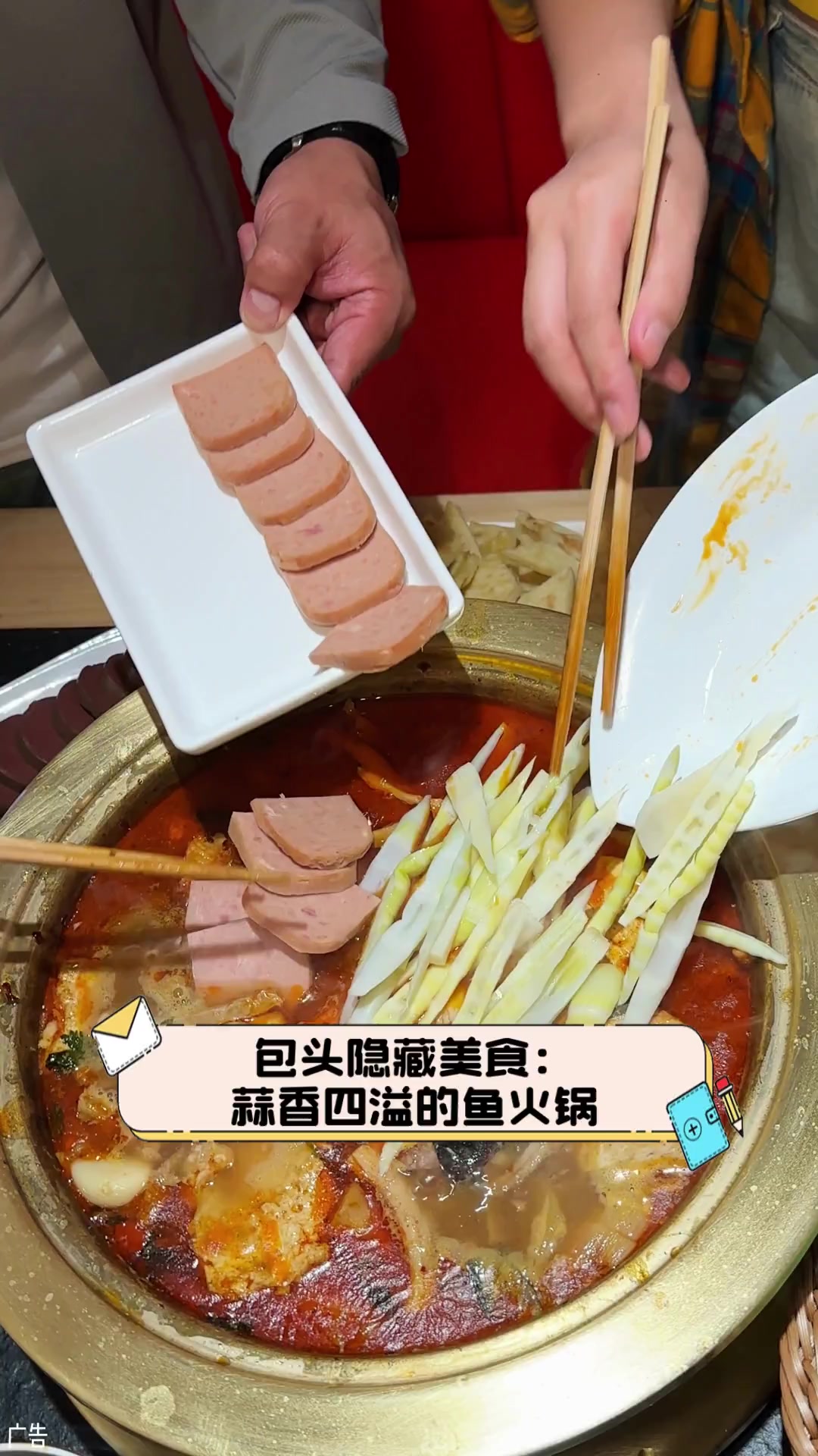 包头隐藏美食:蒜香四溢的鱼火锅