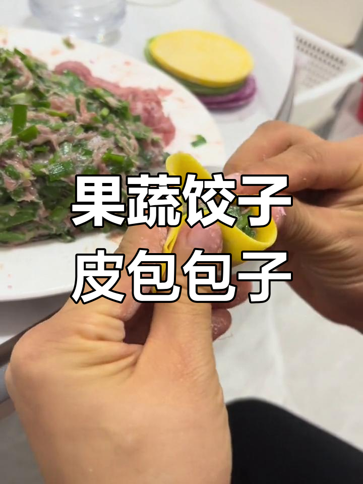 饺子皮也能做包子,三种颜色超有趣!
