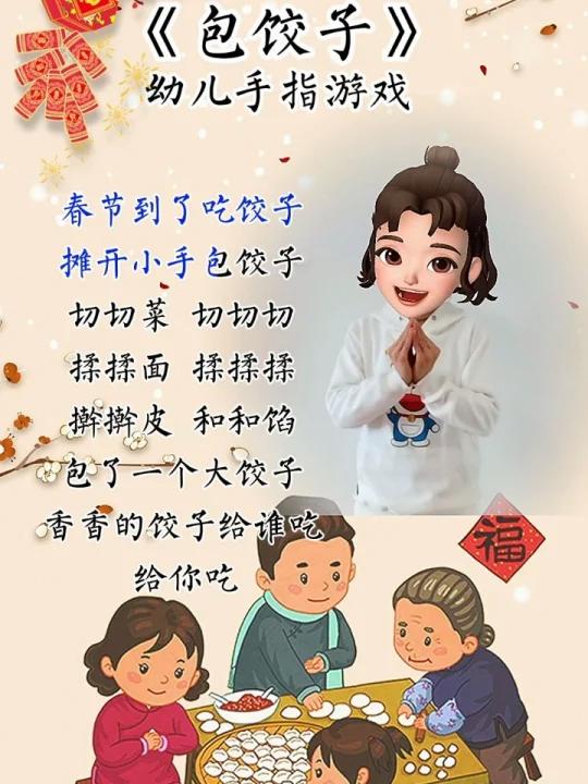 《包饺子》幼儿手指游戏