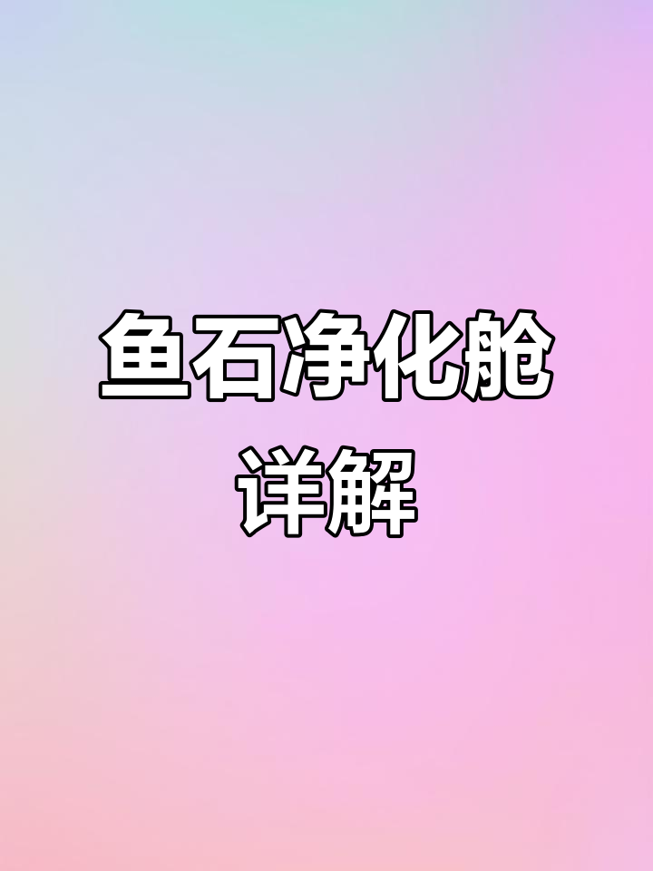 鱼池过滤系统全解析：从毛刷到杀菌灯，每个环节都不可忽视