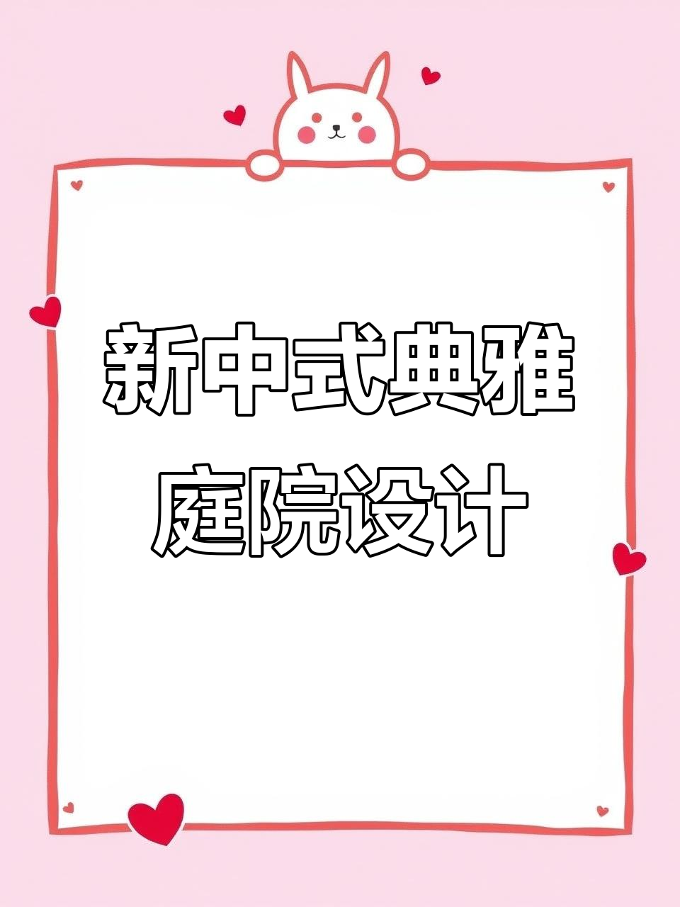 父母心中的理想庭院,假山鱼池与休闲凉亭完美结合