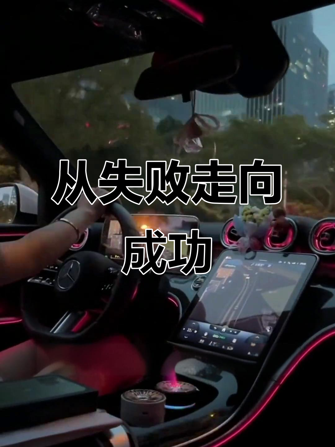 失败是成功的垫脚石,经历挫折才能成就辉煌