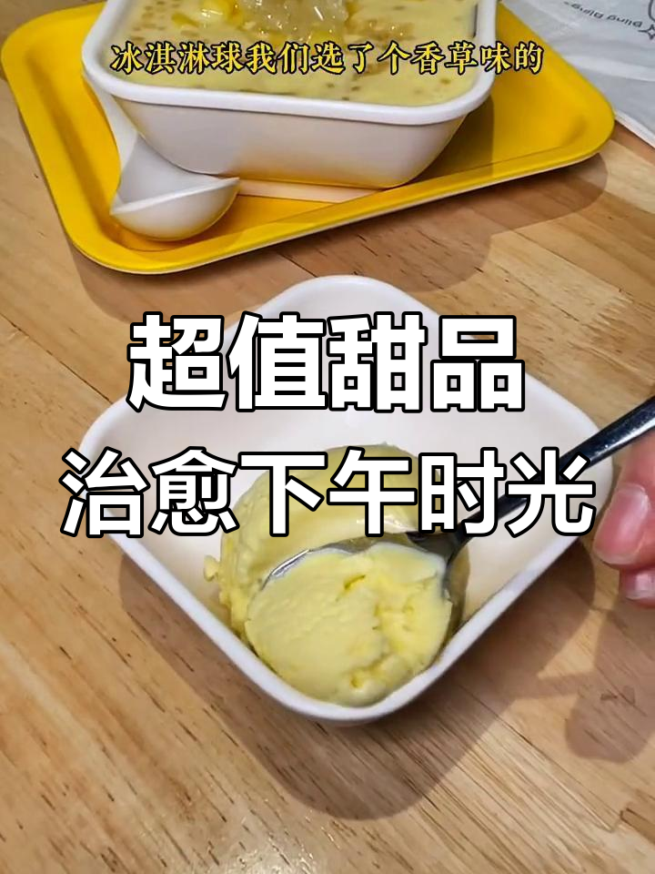 甜品治愈力满满,下午茶必试西宫双皮奶和杨枝甘露