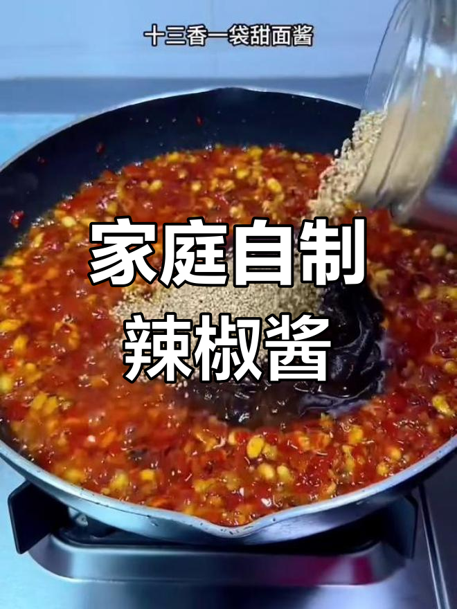 自制陕西风味辣椒酱,简单又实惠,拌面夹馍必备