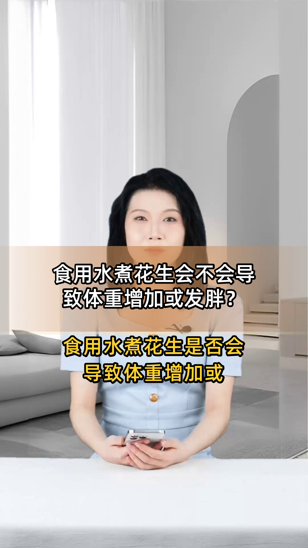 食用水煮花生会不会导致体重增加或发胖?