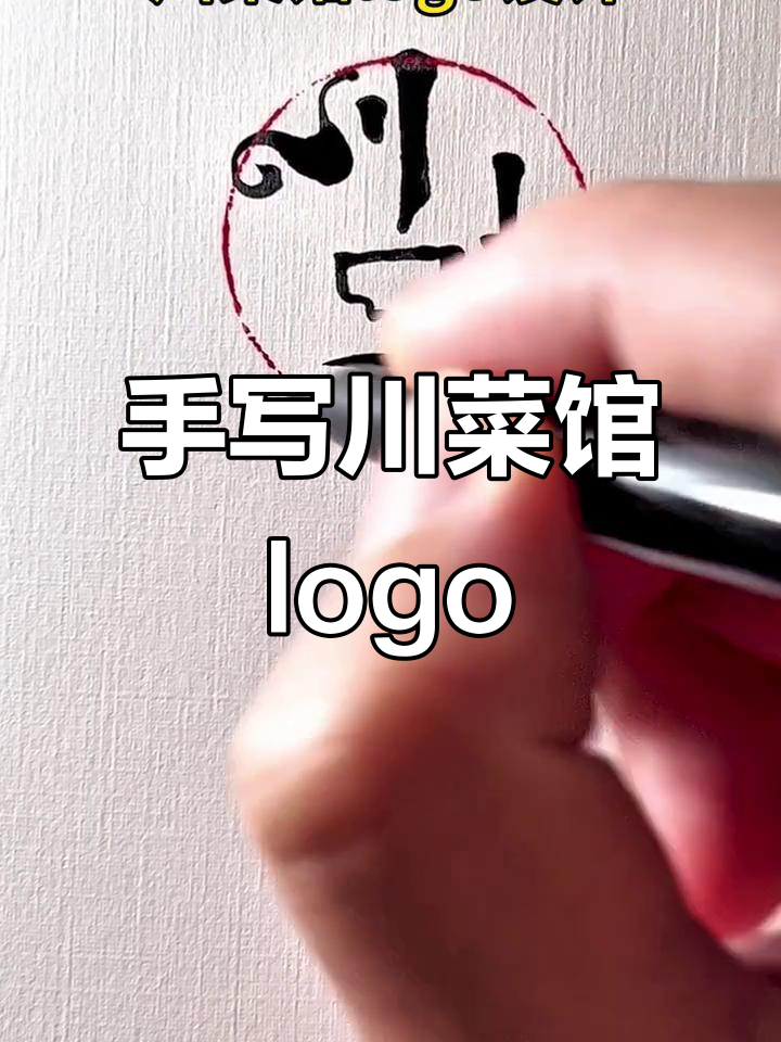 川味佳话:创意手写logo设计,打造独特川菜馆形象