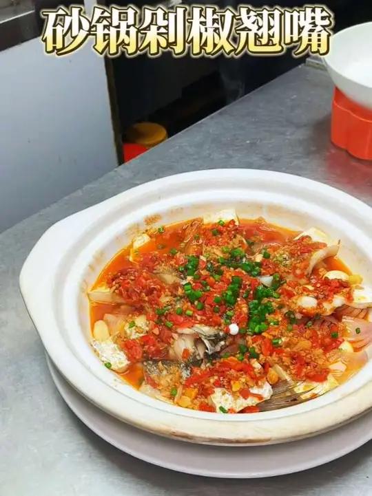 砂锅剁椒翘嘴 #地方特色美食 #来过来尝尝这个 #聲悦精致餐厅