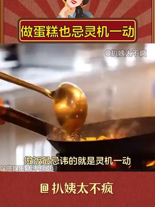 做蛋糕也忌灵机一动