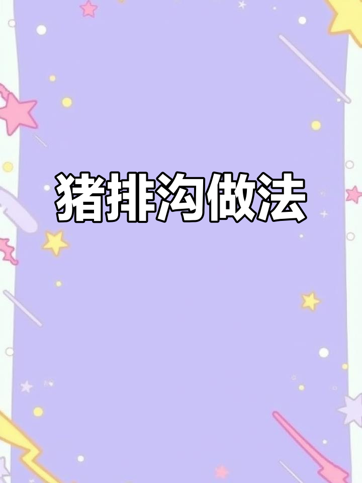 猪排骨与鱼搭配,炖出美味佳肴
